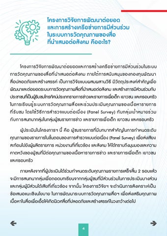 E- 册 แบบสอบถามรายการข่าว OTT final 第 4 页