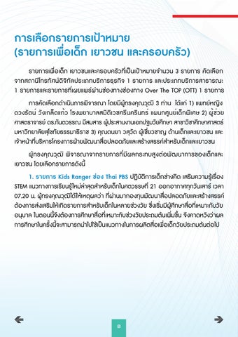 E- 册 แบบสอบถามรายการข่าว OTT final 第 8 页