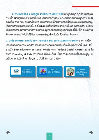E- 册 แบบสอบถามรายการข่าว OTT final 第 9 页