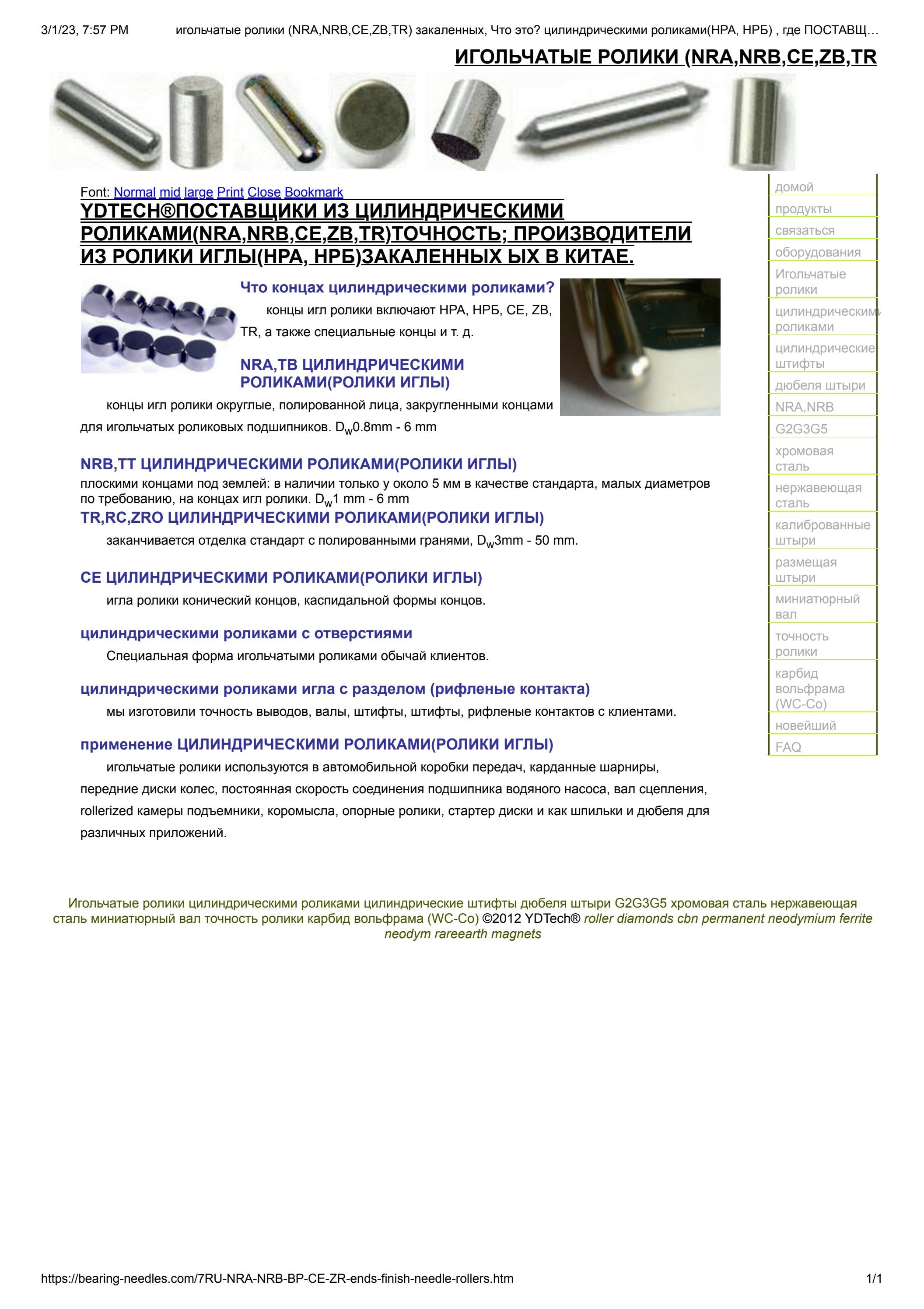 применение ЦИЛИНДРИЧЕСКИМИ РОЛИКАМИ(РОЛИКИ ИГЛЫ) by rollerstech - Issuu
