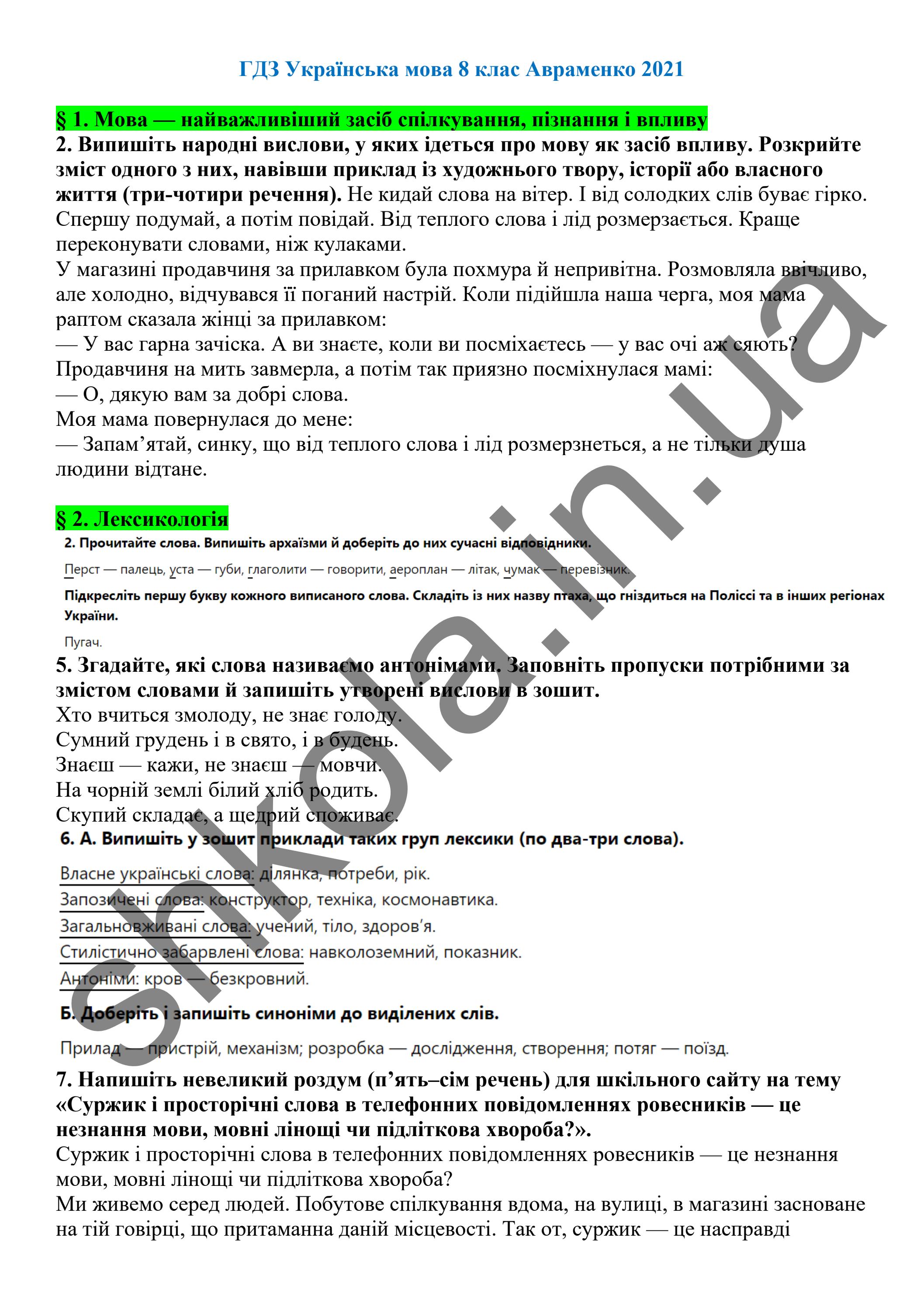 ГДЗ Українська мова 8 клас Авраменко 2021 by kreidaros - Issuu