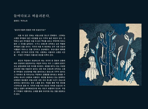 원유진 ' 들여다보고 떠올려본다.' 第 12 页