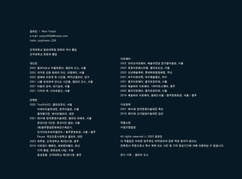 원유진 ' 들여다보고 떠올려본다.' 第 15 页