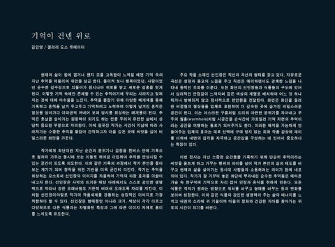 원유진 ' 들여다보고 떠올려본다.' 第 2 页