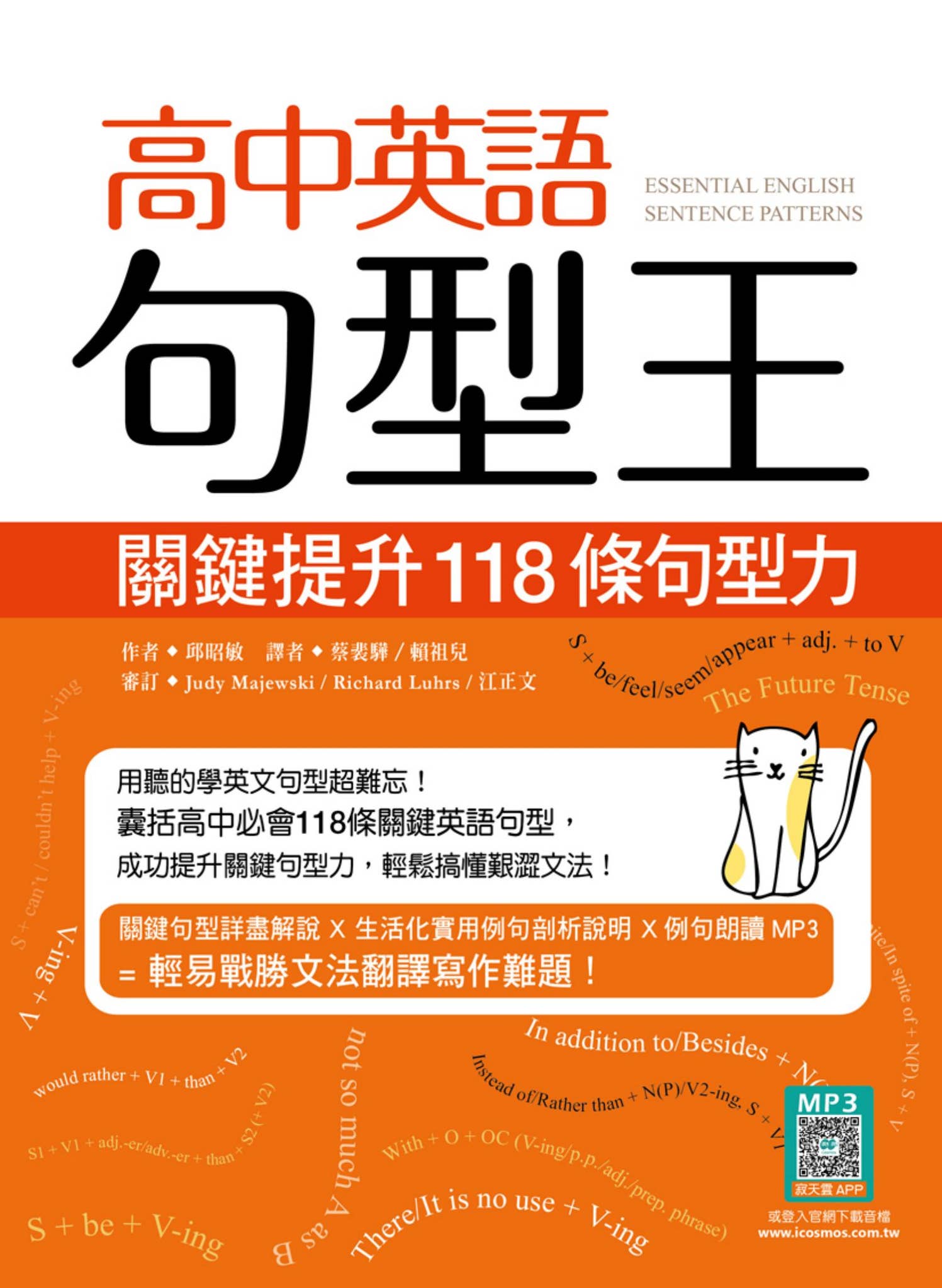 高中英語句型王：關鍵提升118條句型力by 寂天文化- Issuu