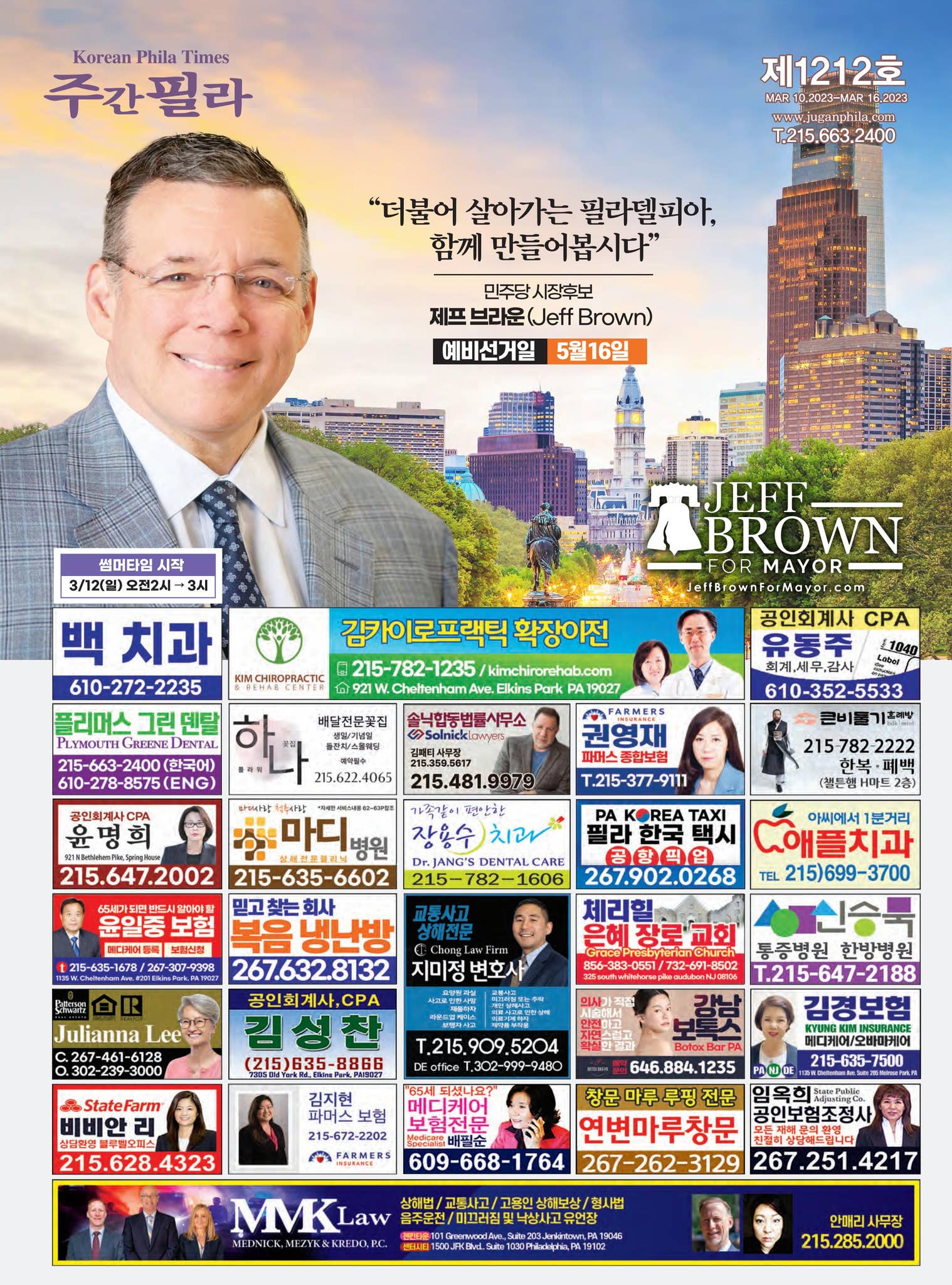 Korean Phila Times Vol 1212 by Korean Phila Times - Issuu, image size:1518x2048