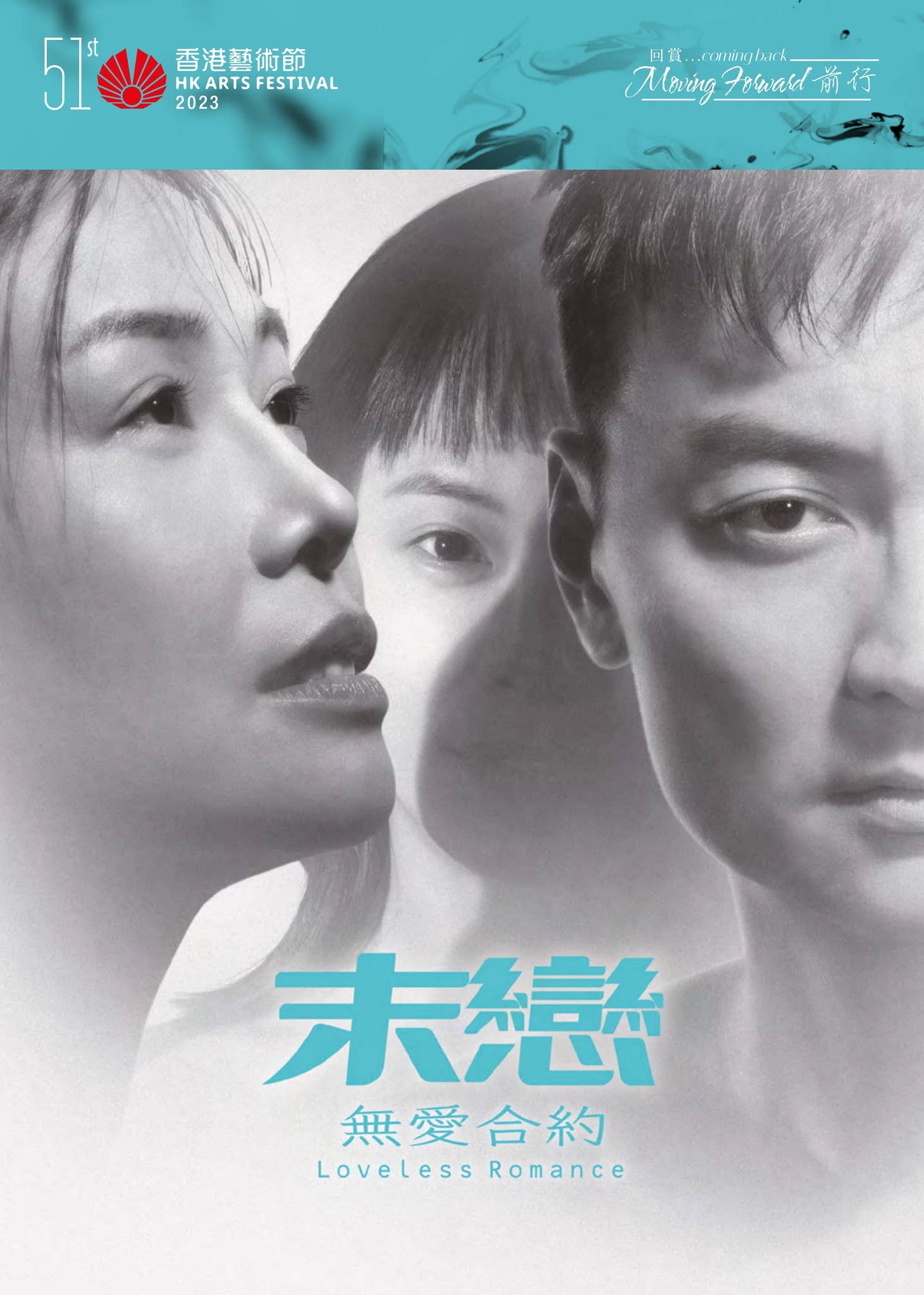 Loveless Romance - 51st Hong Kong Arts Festival