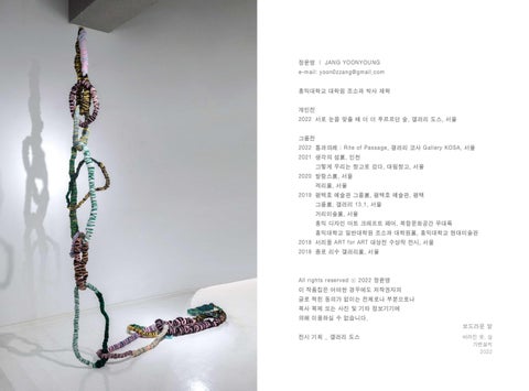 장윤영 '서로 눈을 맞출 때 더 더 푸르르던 숲' 第 15 页