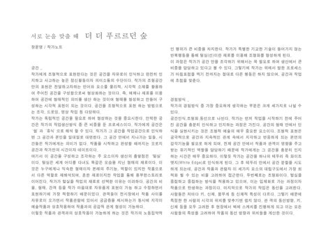 장윤영 '서로 눈을 맞출 때 더 더 푸르르던 숲' 第 6 页