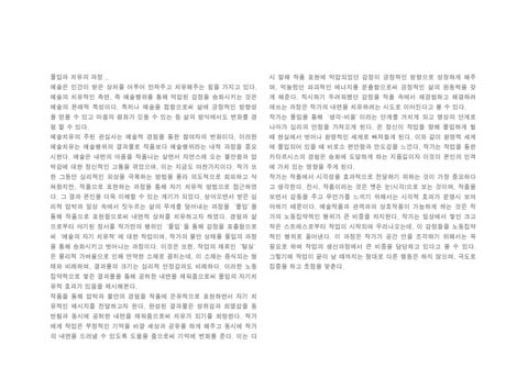 장윤영 '서로 눈을 맞출 때 더 더 푸르르던 숲' 第 7 页