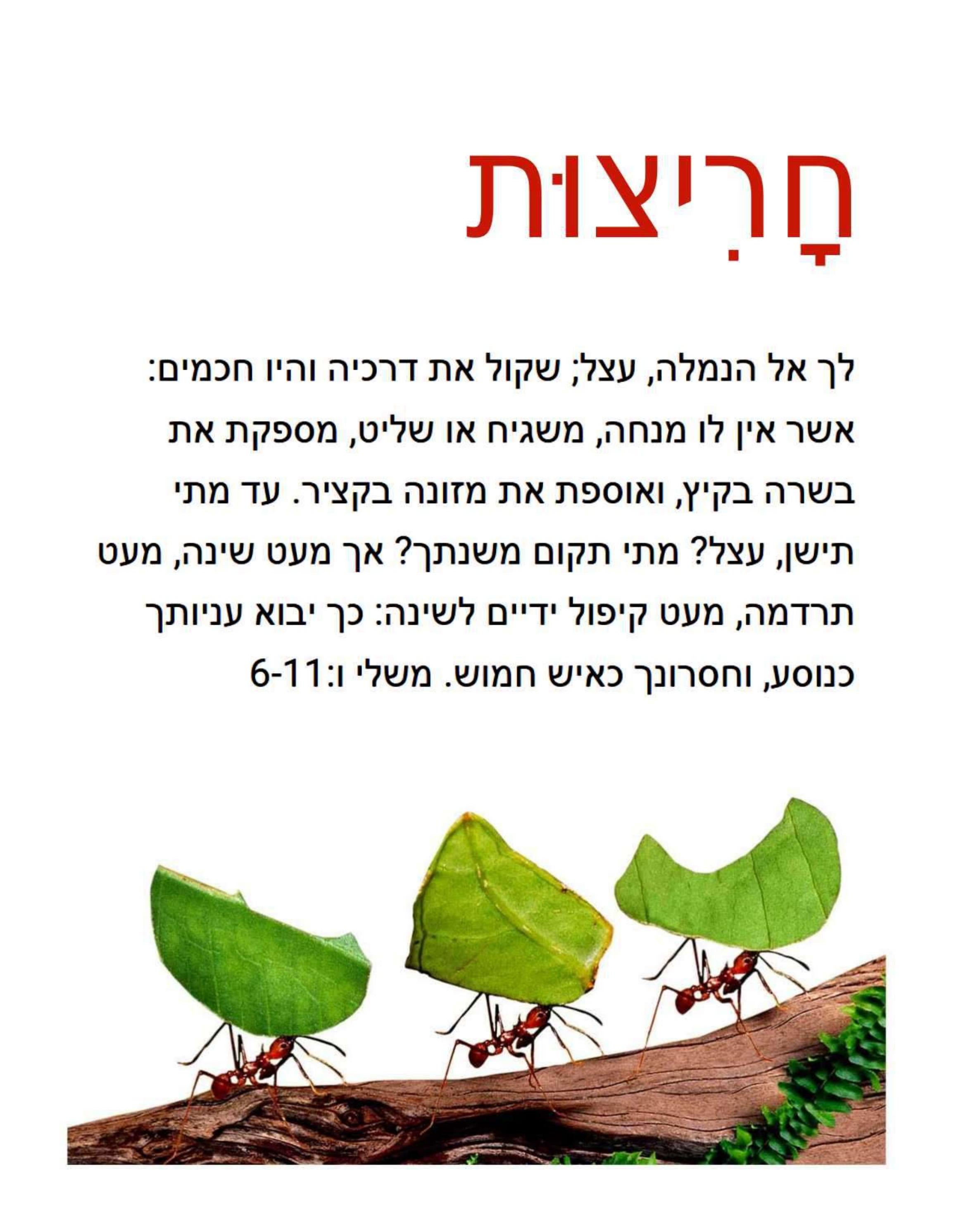 Hebrew Motivational Diligence Tract by Christian Tracts and Literature Society Issuu