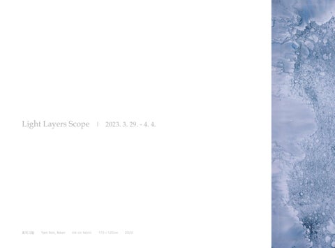 손예인 ' 灯饰 Layers Scope' 第 2 页