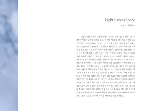 손예인 ' 灯饰 Layers Scope' 第 5 页