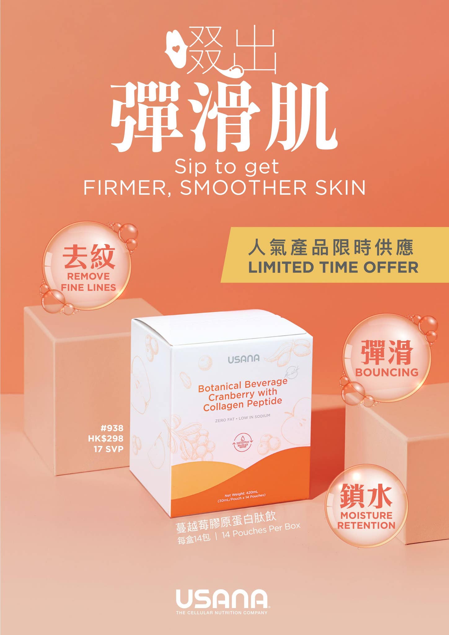 蔓越莓膠原蛋白肽飲 Collagen Peptide Drink | USANA Hong Kong by USANA Hong Kong ...