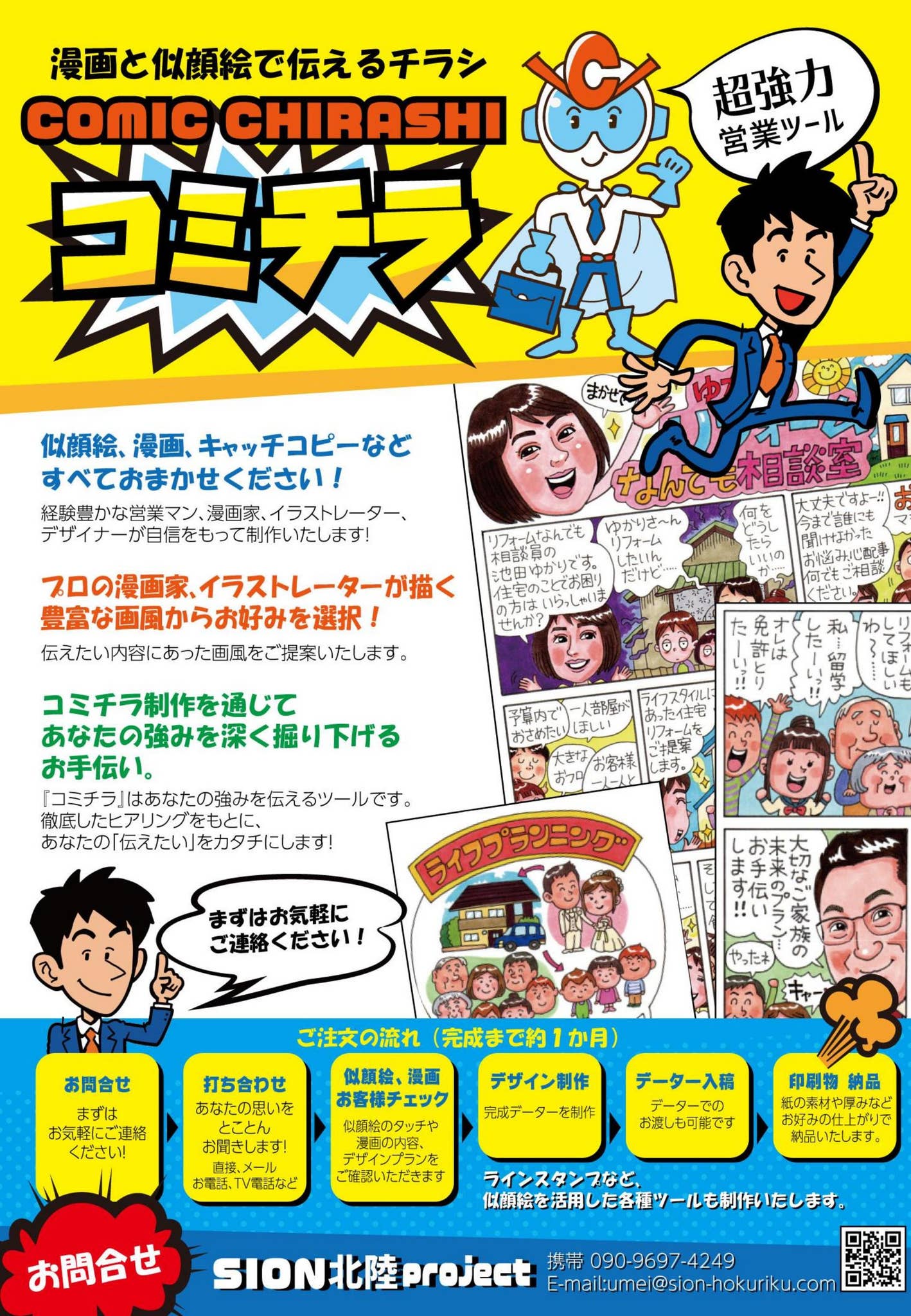 害虫ブロック専用コミチラについて by 梅井 新 - Issuu