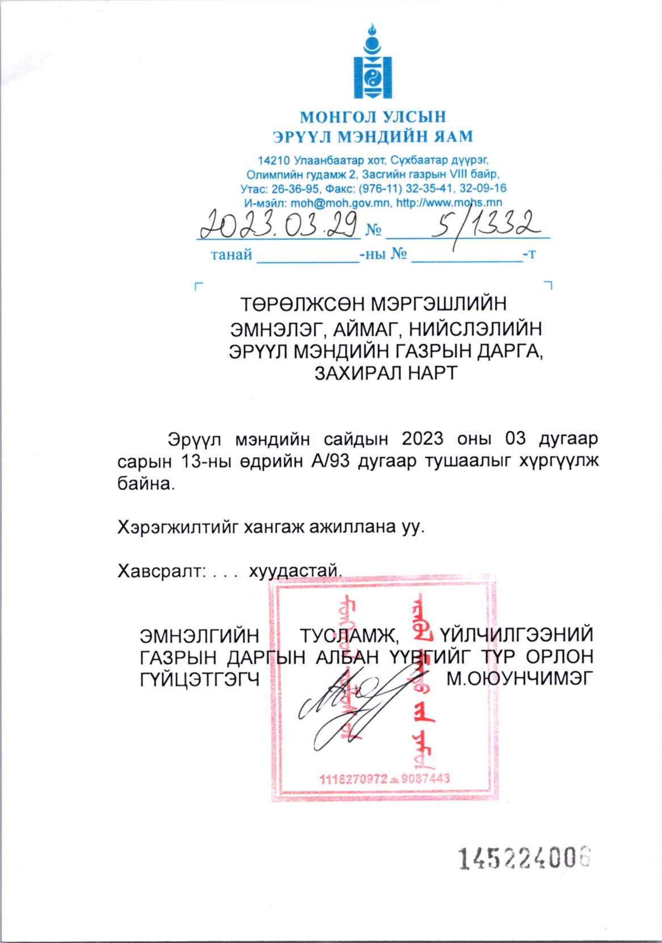 Нярайн шарлалт эмнэлзүйн удирдамж 2023 он by BuyantManal UEMT - Issuu