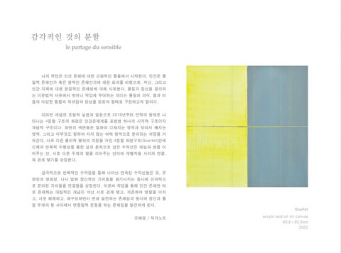 조혜경 ‘감각적인 것의 분할 le partage du sensible’ 第 10 页