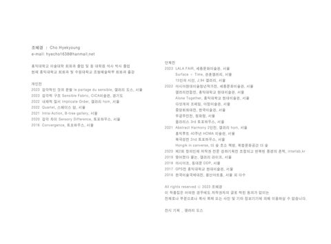 조혜경 ‘감각적인 것의 분할 le partage du sensible’ 第 15 页