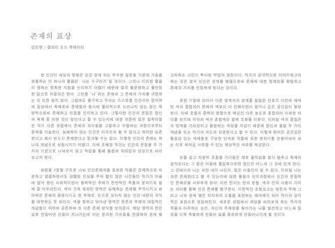 조혜경 ‘감각적인 것의 분할 le partage du sensible’ 第 2 页