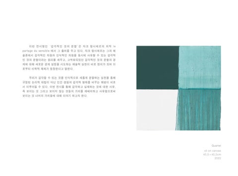 조혜경 ‘감각적인 것의 분할 le partage du sensible’ 第 4 页