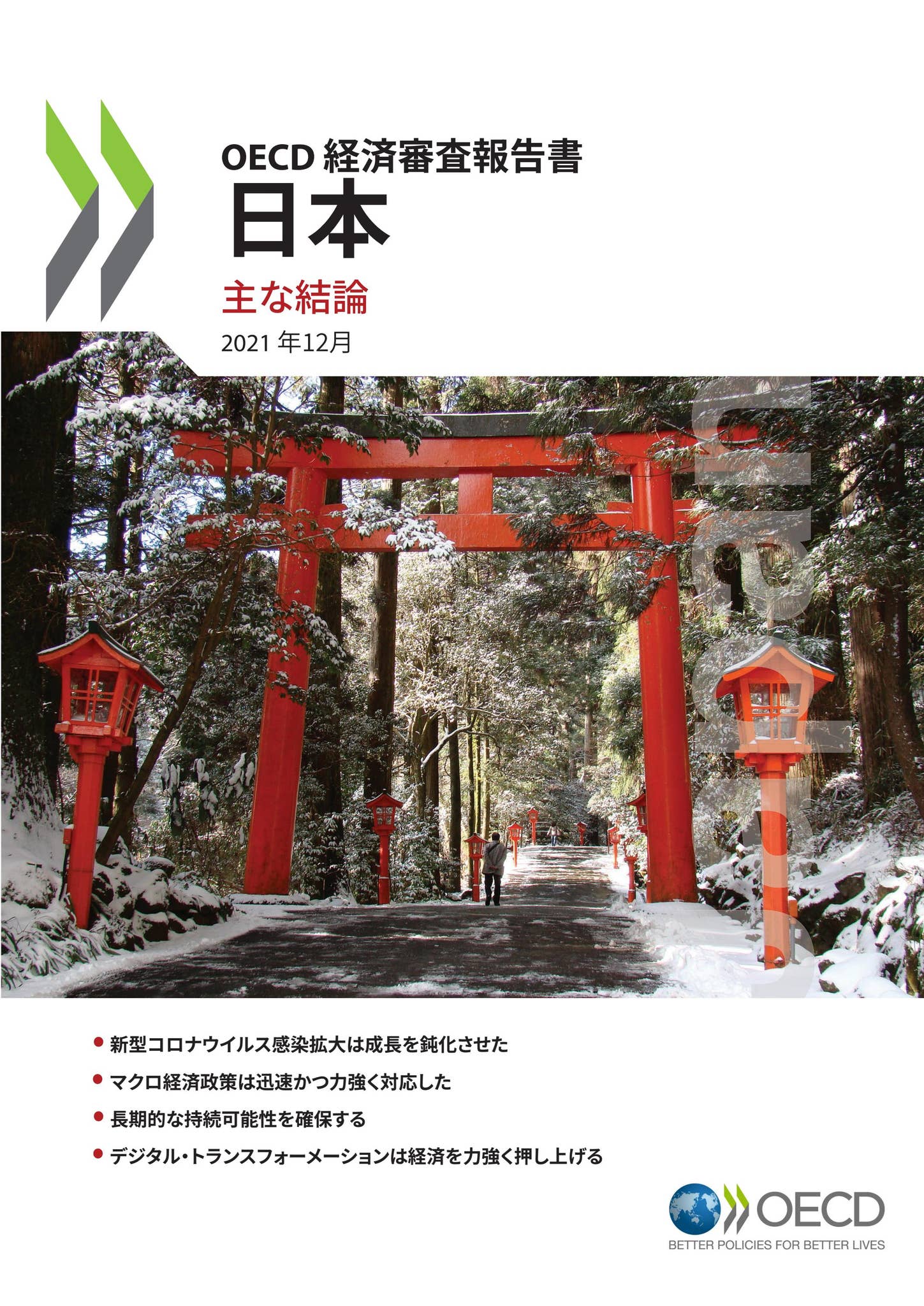 OECD Economic Survey of Japan 2021: Executive Summary - Japanese