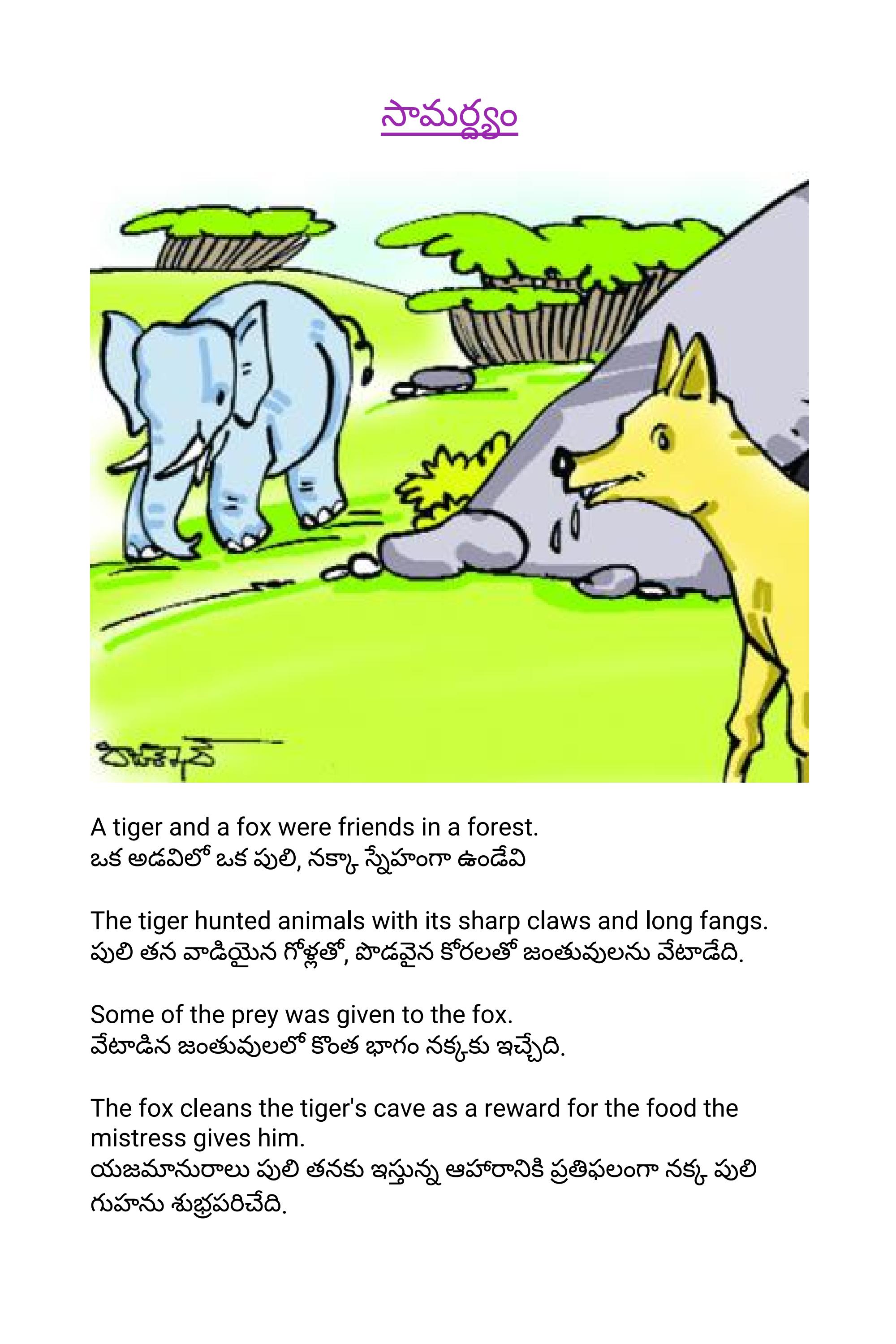 Small Story For Kids In Telugu Capability By Guntu Suryanarayana Issuu small-story-for-kids-in-telugu-capability-by-guntu-suryanarayana-issuu