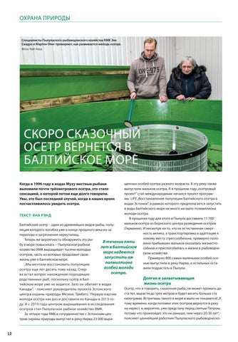 ЛЕСНЫЕ ПРЕМУДРОСТИ (весна 2023) 第 12 页