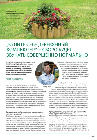 ЛЕСНЫЕ ПРЕМУДРОСТИ (весна 2023) 第 17 页