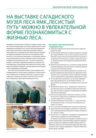 ЛЕСНЫЕ ПРЕМУДРОСТИ (весна 2023) 第 23 页