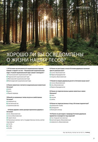 ЛЕСНЫЕ ПРЕМУДРОСТИ (весна 2023) 第 7 页