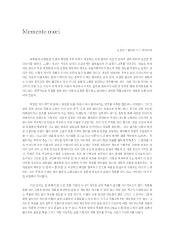 이나림 ‘기억할 모든 죽음과 넋들에게 초를 밝힐 것’ 第 14 页