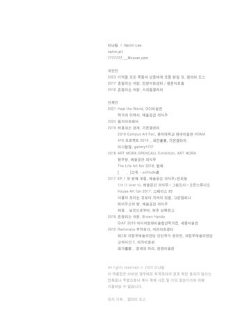 이나림 ‘기억할 모든 죽음과 넋들에게 초를 밝힐 것’ 第 15 页