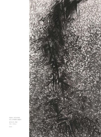 이나림 ‘기억할 모든 죽음과 넋들에게 초를 밝힐 것’ 第 9 页