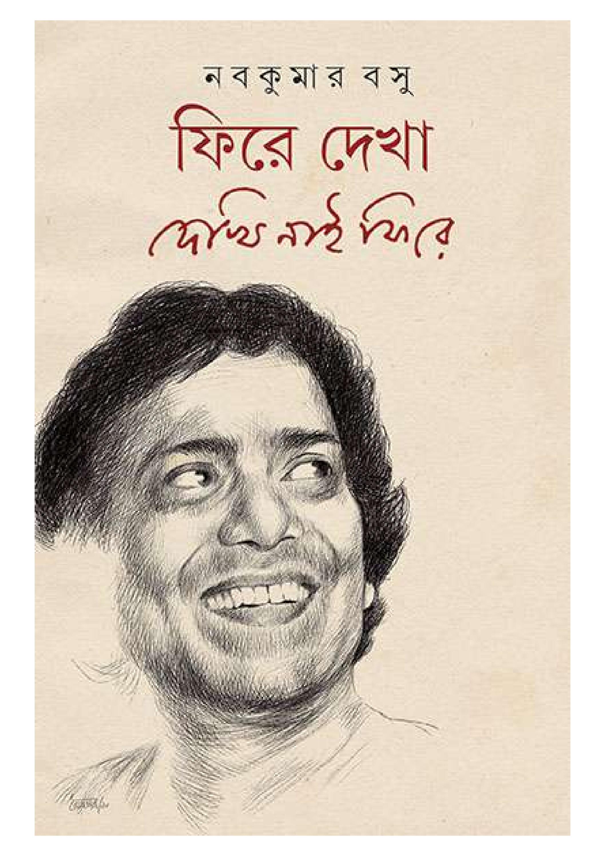 Fire Dekha Online Bengali Book Store by Payel Chattopadhay Issuu