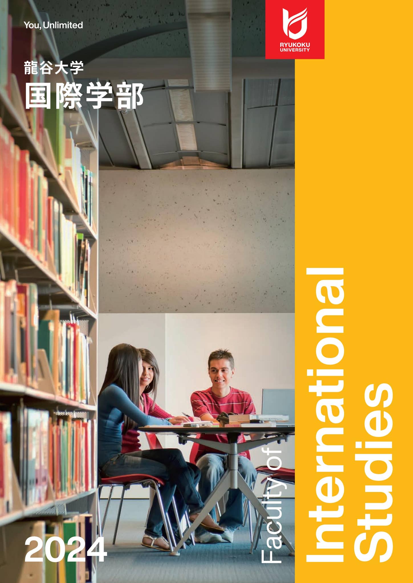 医学部パンフ 明治国際医療大学 GUIDE BOOK 2025