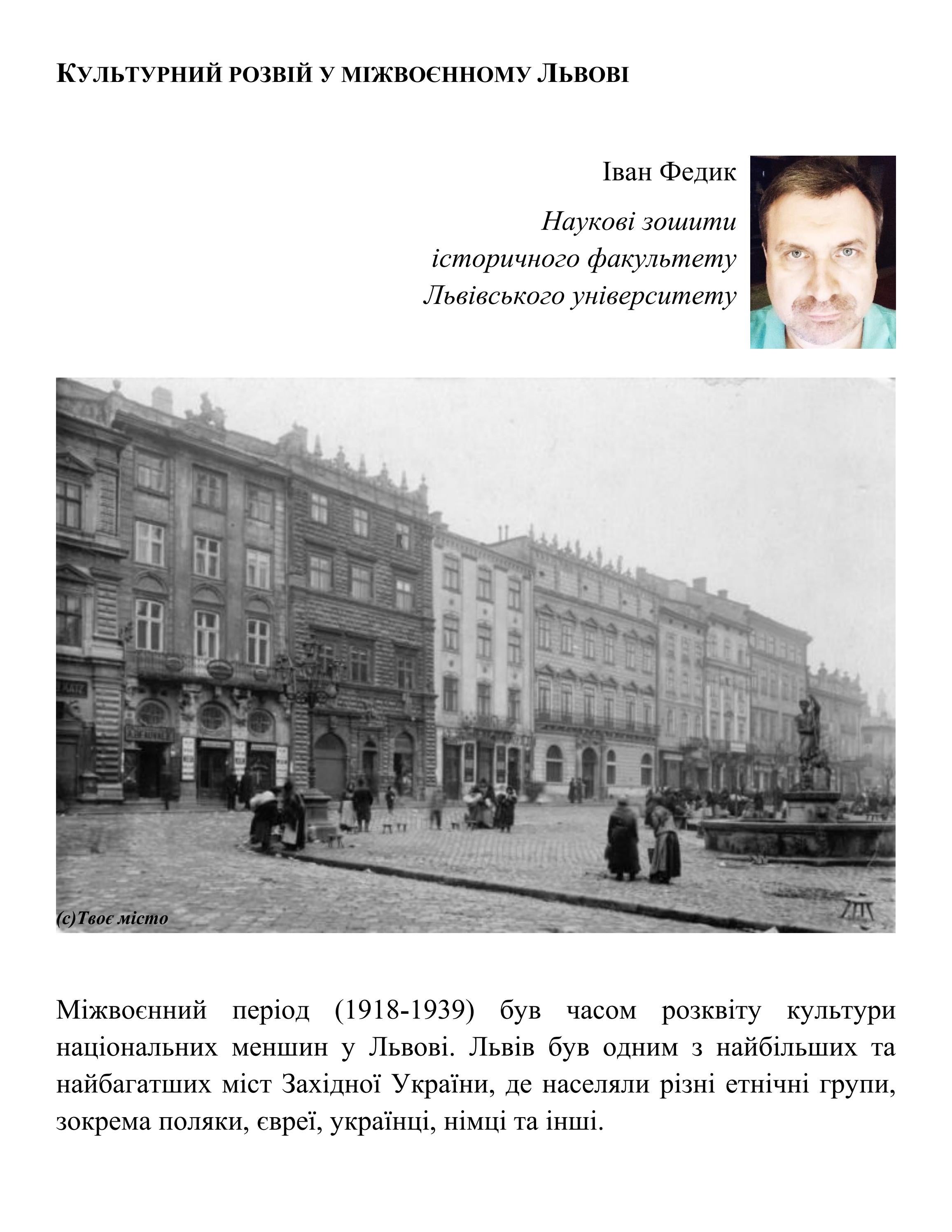 Культурний розвій у міжвоєнному Львові by IvanFedykLNU - Issuu