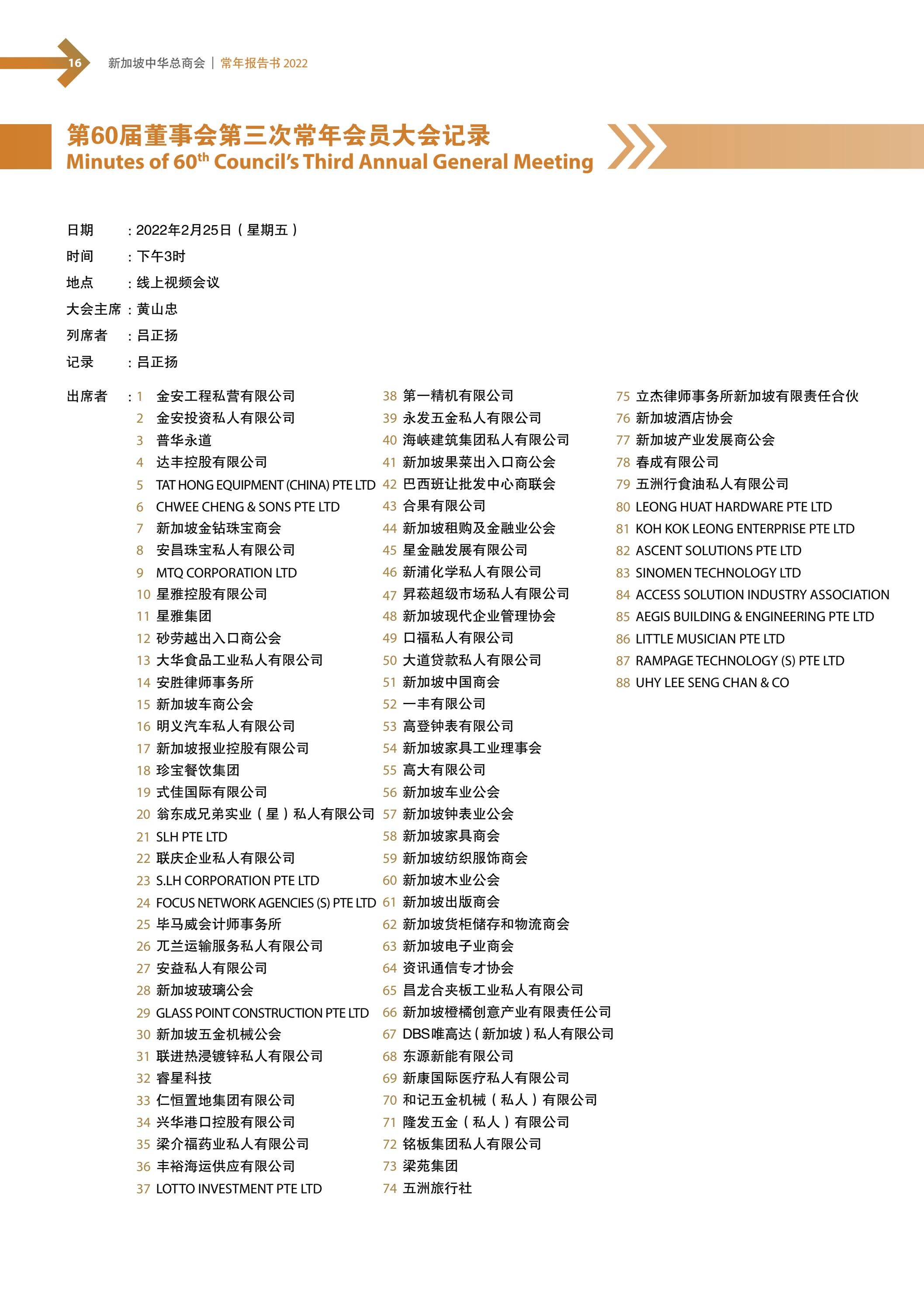 Sccci Annual Report 2022 Minutes Chinese By Singapore Chinese Chamber Sccci Annual Report 2022 Minutes Chinese By Singapore Chinese Chamber