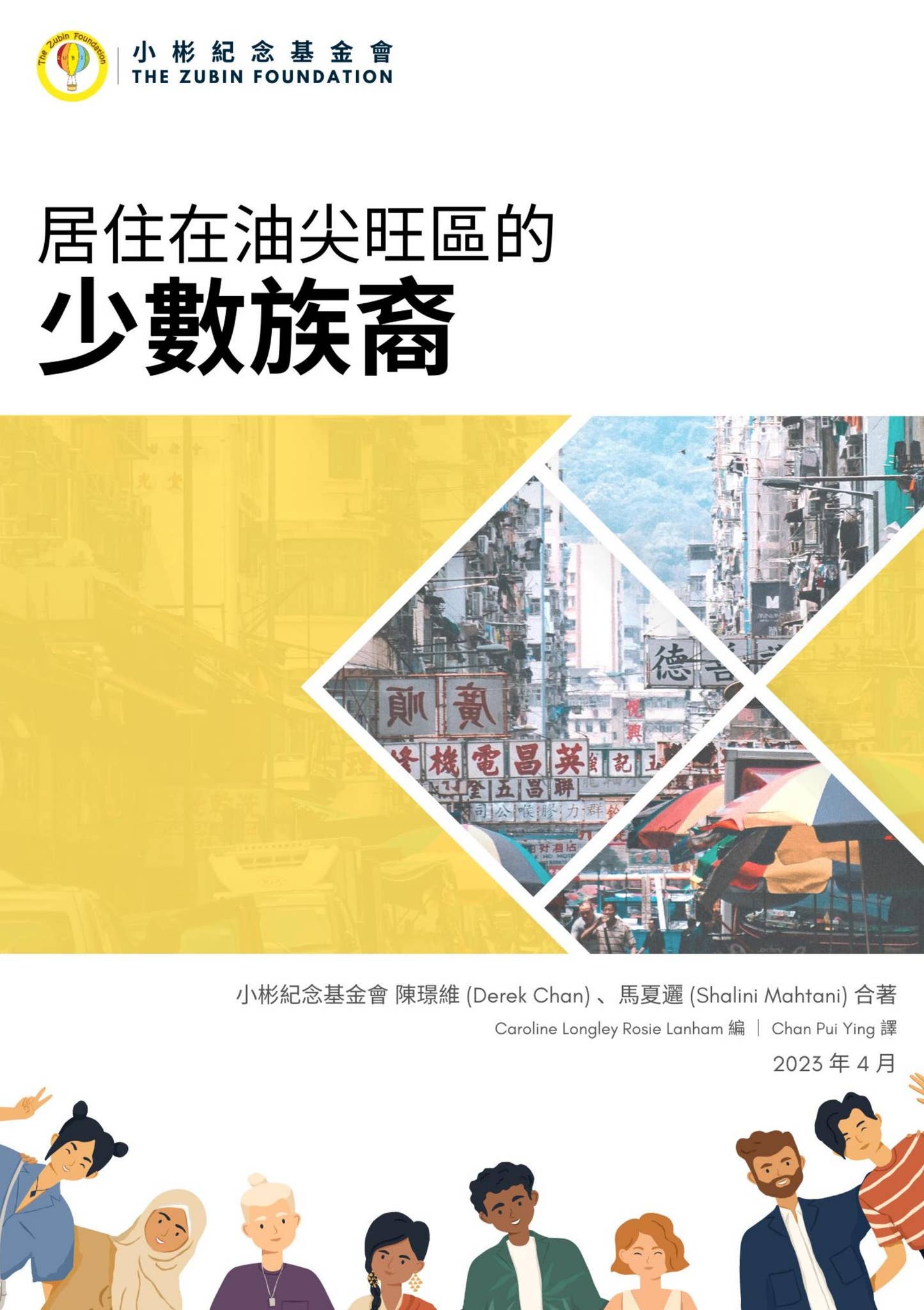 居住在油尖旺區的少數族裔by The Zubin Foundation - Issuu