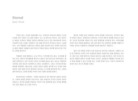 김소연 'Eternal' 第 12 页