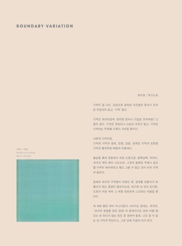 하지희 ‘Boundary Variation’ 第 6 页