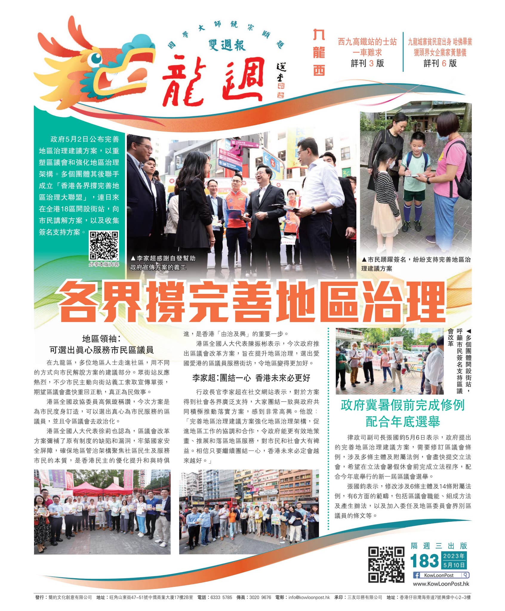 KowloonPost 龍週第183期（九龍西） by Kowloon Post 龍週- Issuu