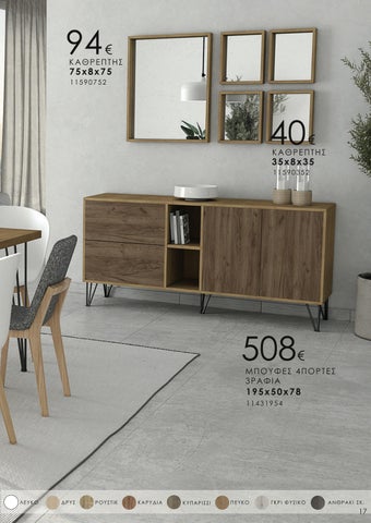 ΚΑΤΑΛΟΓΟΣ Boho Lifestyle - OIKOS TERZIS - 2022 第 17 页