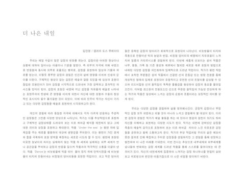 민주미 ‘EXIT’ 第 2 页