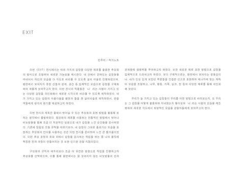 민주미 ‘EXIT’ 第 6 页