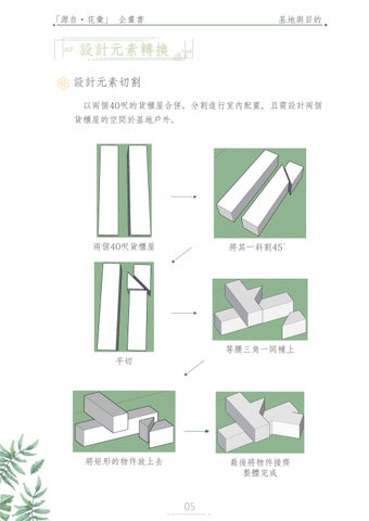 室內設計成果冊 - 源自．花彙 第 10 页