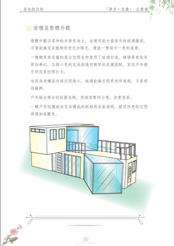 室內設計成果冊 - 源自．花彙 第 11 页