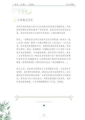 室內設計成果冊 - 源自．花彙 第 14 页