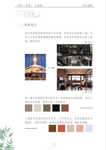 室內設計成果冊 - 源自．花彙 第 18 页