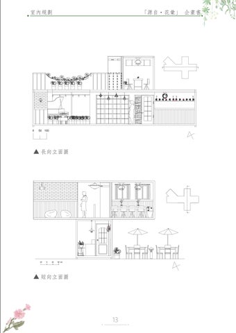 室內設計成果冊 - 源自．花彙 第 19 页