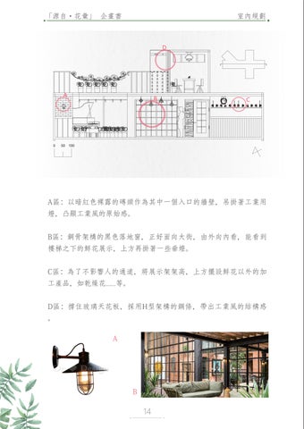 室內設計成果冊 - 源自．花彙 第 20 页